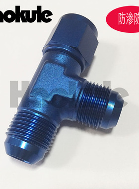 高性能油管三通接头AN4/AN6/AN8/AN10 FEMALE SWIVEL ON RUN