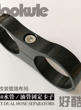 AN20汽车改装水管油管专用卡子 水管固定双孔装固定美化改装管路