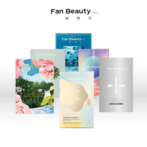 FanBeauty海葡萄面膜范冰冰同款