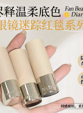现FAN BEAUTY DIARY银镜迷踪红毯唇膏口红611檀唇 855