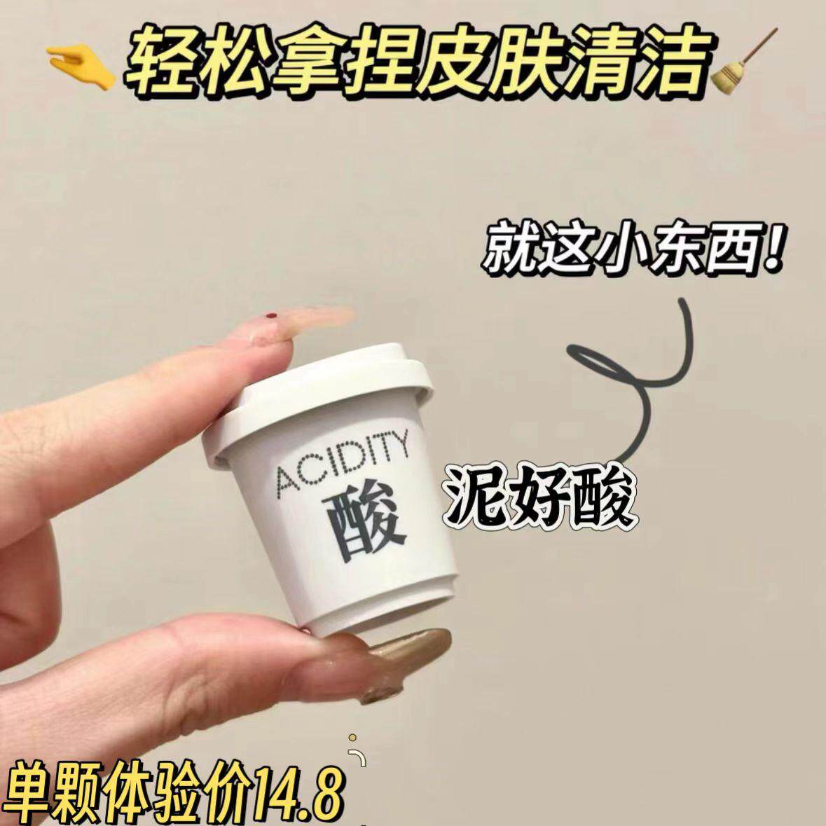 包邮【单颗】FAN BEAUTY DIARY泥好酸小杯清洁白泥膜图片