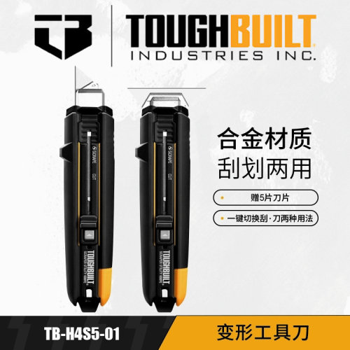 拓必得德国奖变形合金美工刀