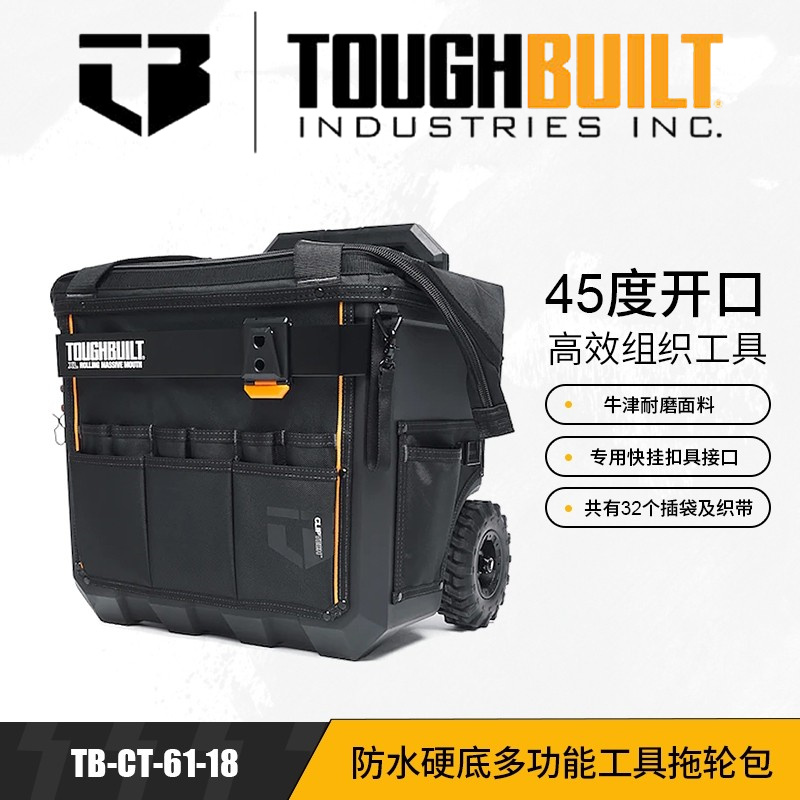 TOUGHBUILT带轮工具箱包美国品牌