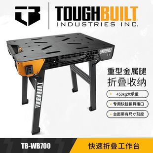 TOUGHBUILT拓必得TB WB700快速折叠工作台锯木建筑施工具台面