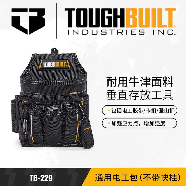 TOUGHBUILT拓必得通用电工包常规款TB-229工具专业工程师小款腰包