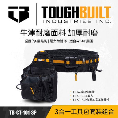 TOUGHBUILT木工3合1快挂腰包