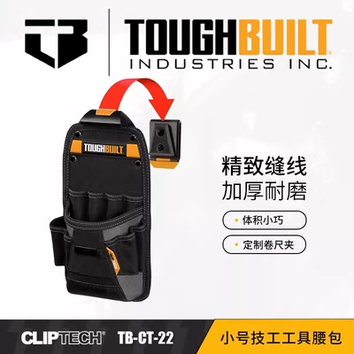 TOUGHBUILT小技工快挂包