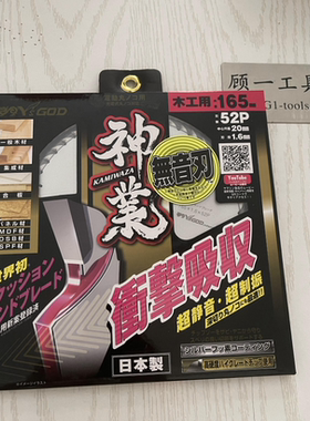 日本山真YAMASHIN木头圆锯片免漆板石膏板木头类精度切割严选产品