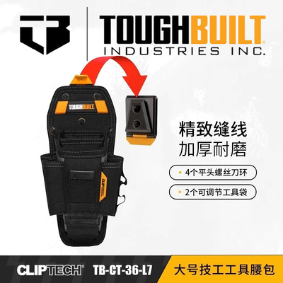 TOUGHBUILT中号大号技工快挂腰包
