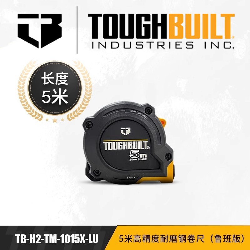 TOUGHBUILT高精度5米耐磨钢卷尺（双制版）TB-H2-TM-1015X-LU测量