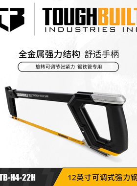 TOUGHBUILT拓必得工锯手锯钢锯架锯子钢锯金属切割锯条TB-H4-22H