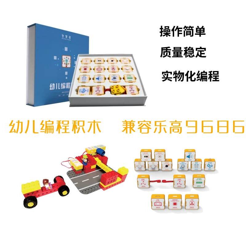 大颗粒编程套件幼儿教具