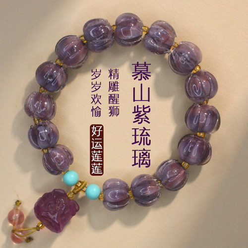 慕山紫琉璃莲花手串女款单圈天然萤石醒狮中国风寺庙同款手链