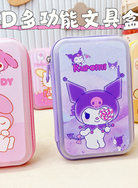 学生笔袋3D多功能文具盒男女孩大容量铅笔收纳盒多层儿童动漫文具