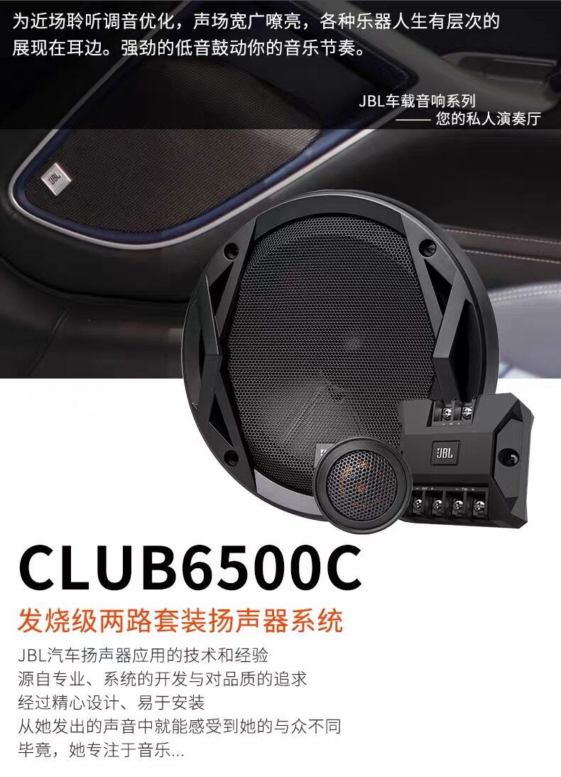 哈曼JBL品牌音响喇叭套装6.5寸汽车音响改装升级车载音响无损安装