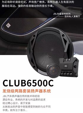 哈曼JBL品牌音响喇叭套装6.5寸汽车音响改装升级车载音响无损安装