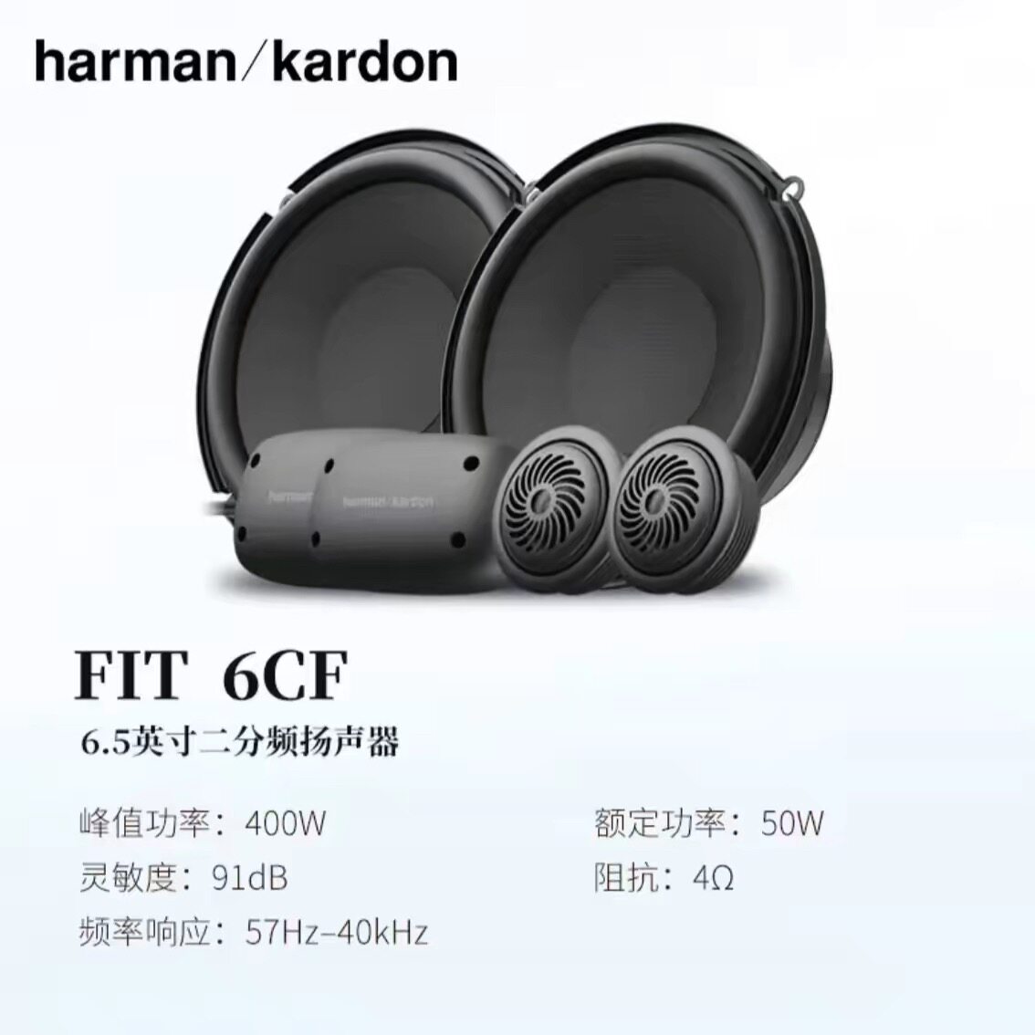 哈曼卡顿正品汽车音响套装喇叭6.5寸汽车音响改装升级车无损安装
