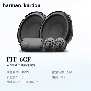 哈曼卡顿正品汽车音响套装喇叭6.5寸汽车音响改装升级车无损安装