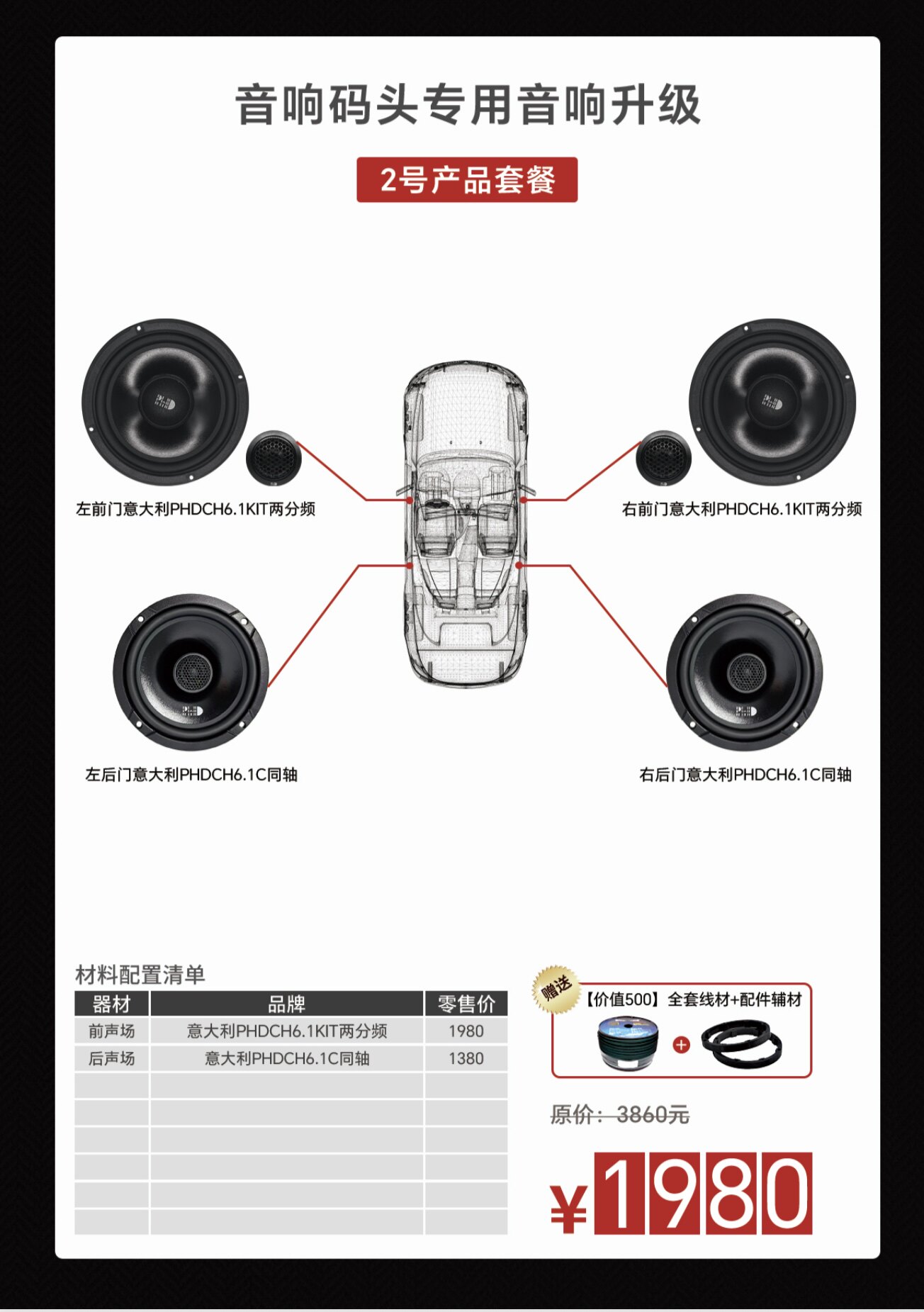 意大利PHD品牌音响 音响码头全国连锁 无损安装汽车音响改装升级