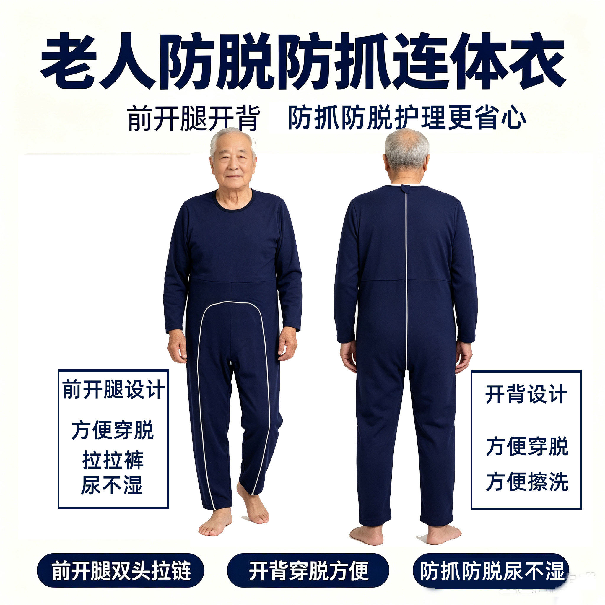 痴呆老人防抓尿不湿连体衣