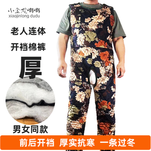 成人连体保暖裤开裆加绒加厚夹棉男女痴呆卧床瘫痪失禁老年人棉裤