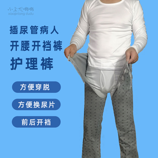 纯棉瘫痪老人护理服骨折插尿管开裆裤 男女 失禁病人孕产妇康复睡裤