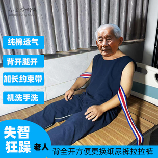 痴呆狂躁老人约束连体衣海默症失智患者防脱防抓纸尿裤 背开连体裤