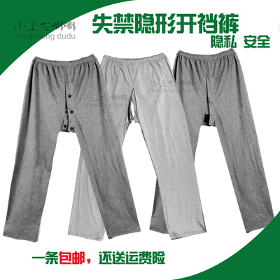 失禁拉链式隐形开档护理方便秋裤