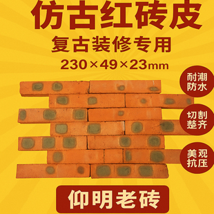 仰明仿古青砖切片建筑外墙旧红砖铺地砖庭院园林建筑公园多样砖片