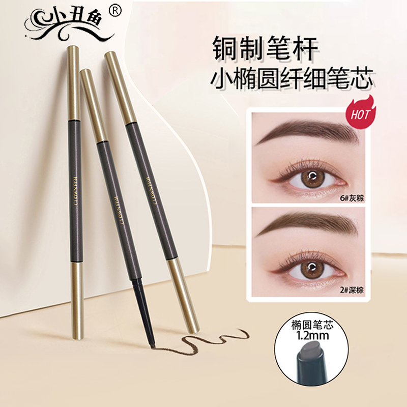 小丑鱼眉笔易上色防水防汗