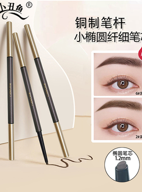 小丑鱼铜管双头眉笔女极细圆头防水不脱色防汗超细扁芯眉毛笔灰色