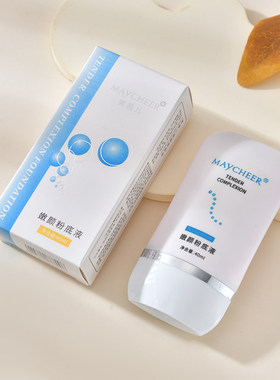 MAYCHEER美茜儿 粉底液霜隔离紫色绿色象牙自然色粉色暗哑肤40ml