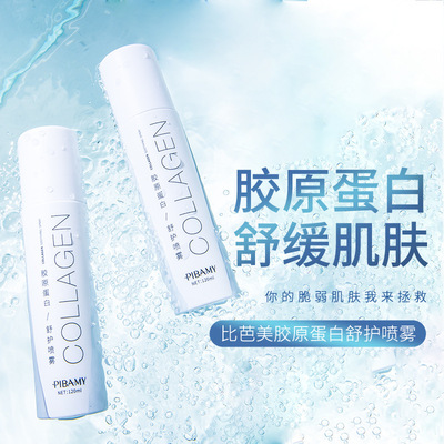胶原蛋白喷雾补水保温比芭美