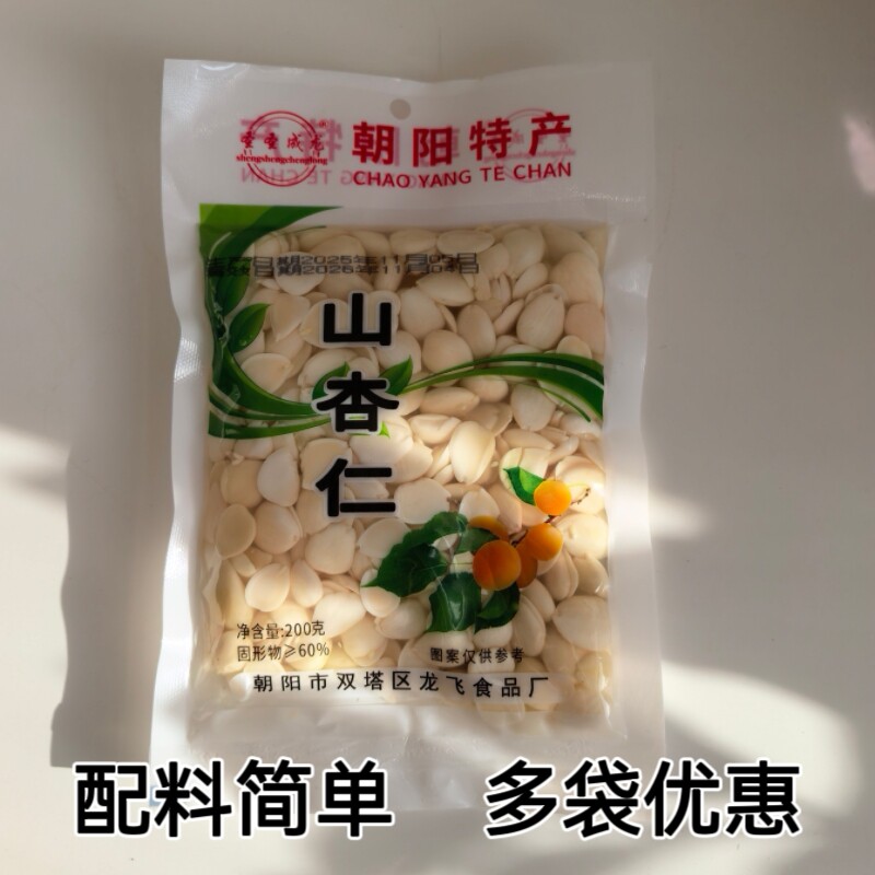 东北特产辽宁朝阳杏仁咸菜盐水咸味山杏仁香脆凉拌菜200克包邮