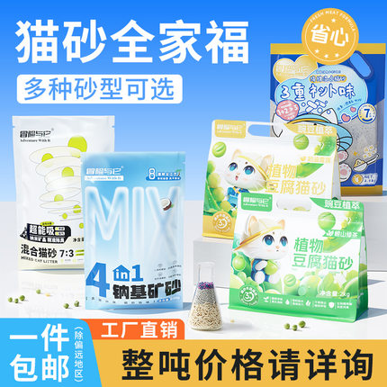 冒险与它豆腐猫砂6l膨润土混合猫砂无粉尘除臭钠基矿砂高品质