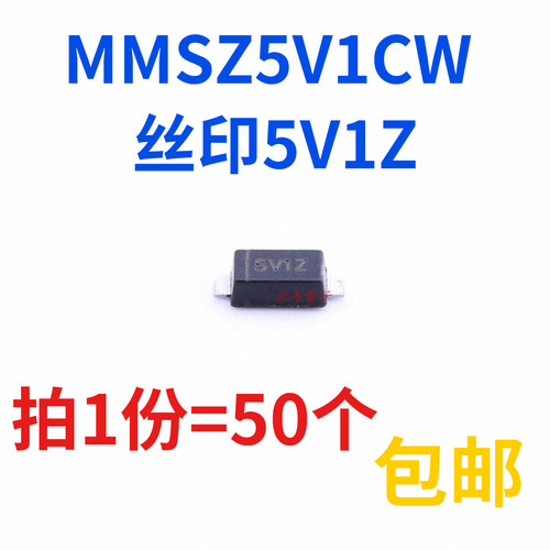 MMSZ5V1CW 丝印5V1Z SOD123 5.1V 500mW ±5%贴片稳压二极管原装