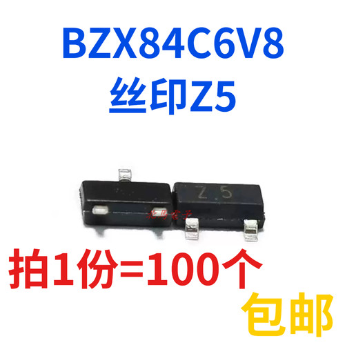 BZX84C6V8 6.8V 贴片SOT23 丝印 Z5 稳压二极管