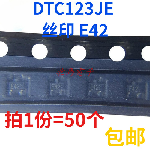 DTC123JETL DTC123JE 丝印 E42 SOT416 50V 100mA NPN 贴片三极管