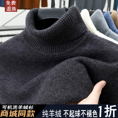 鄂尔多斯市羊绒衫男士保暖打底衫