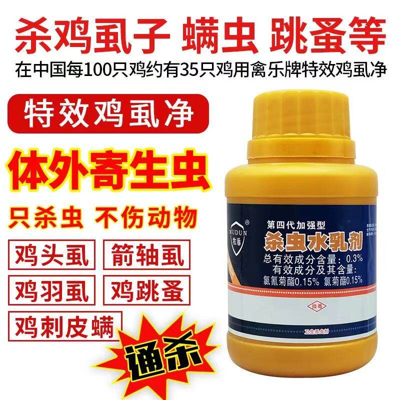 第四代禽乐虱螨必杀养殖场鸡虱子专用药灭鸡虱子药特效鸡虱净