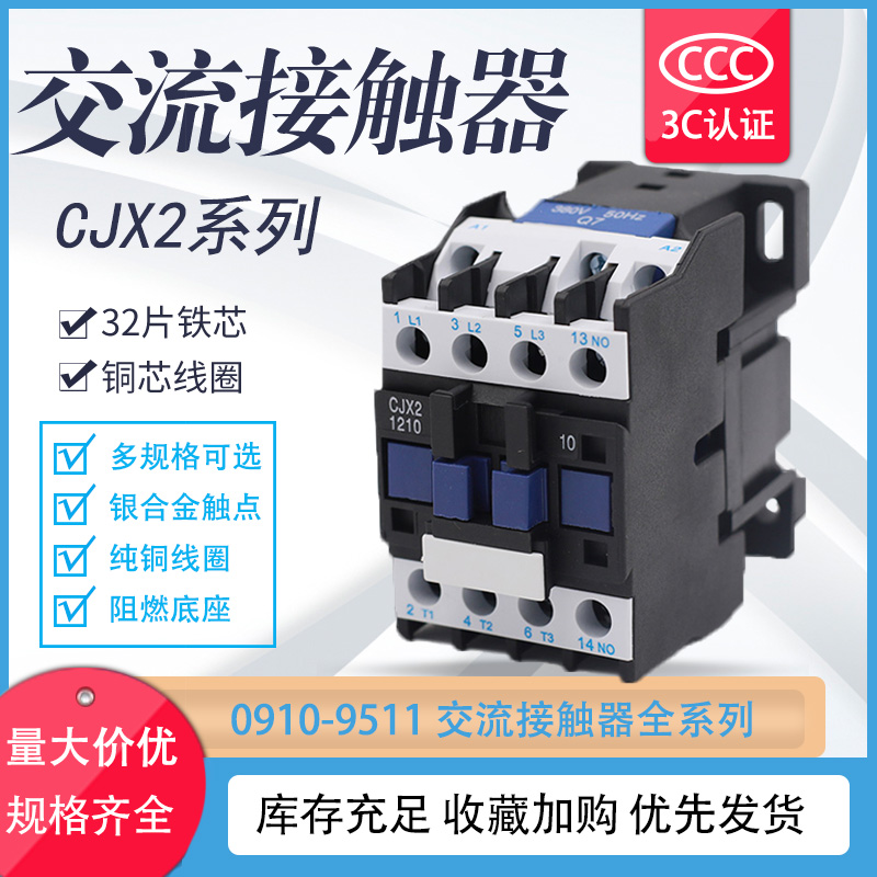 cjx2-6511交流接触器1810单相220v三相380v家用3210小型2510 1210