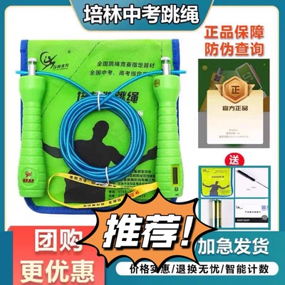 培林中考体育考试专用跳绳初中小学生比赛钢丝绳电子计数老师推荐