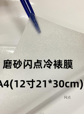 闪点珠光透明DIY彩印手机背贴纸