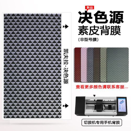 3M凯夫拉决色源手机背膜激光切割机专用膜高清高透防爆膜系列抗压耐刮工厂直销