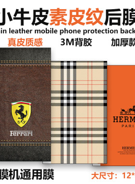 3M素皮纹彩绘后盖保护背膜刀切机
