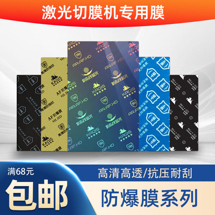 手机切膜机专用膜9H手机纳米防爆磨砂透明金刚隐形水凝膜玻璃裁剪PET手机贴膜全包膜