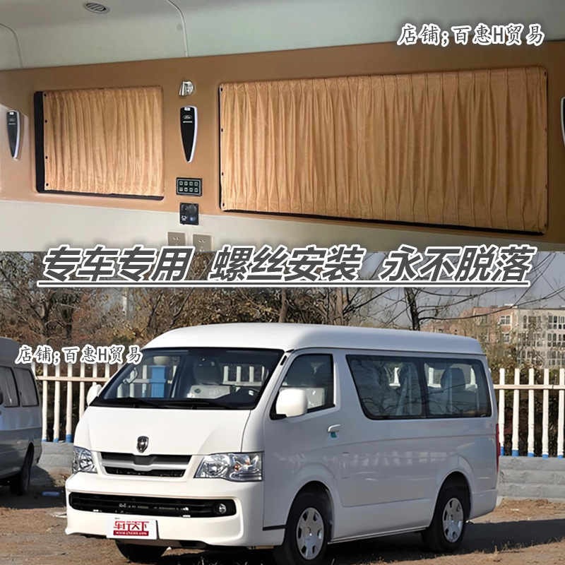 金杯海狮大马九龙金龙专用车窗帘