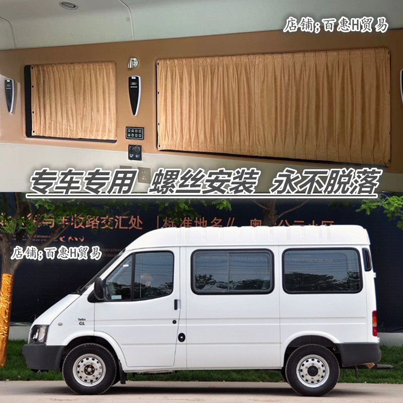 经典全顺/特顺短轴专用汽车窗帘