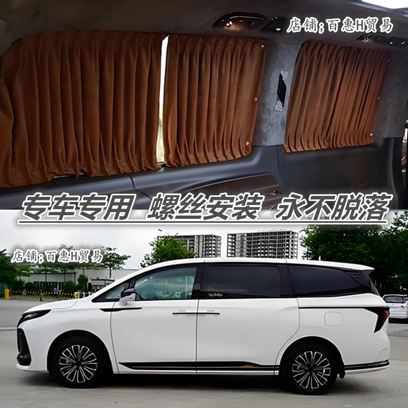 风行星海V9商务车专用高档鹿皮绒汽车窗帘螺丝轨道防晒遮光遮阳帘