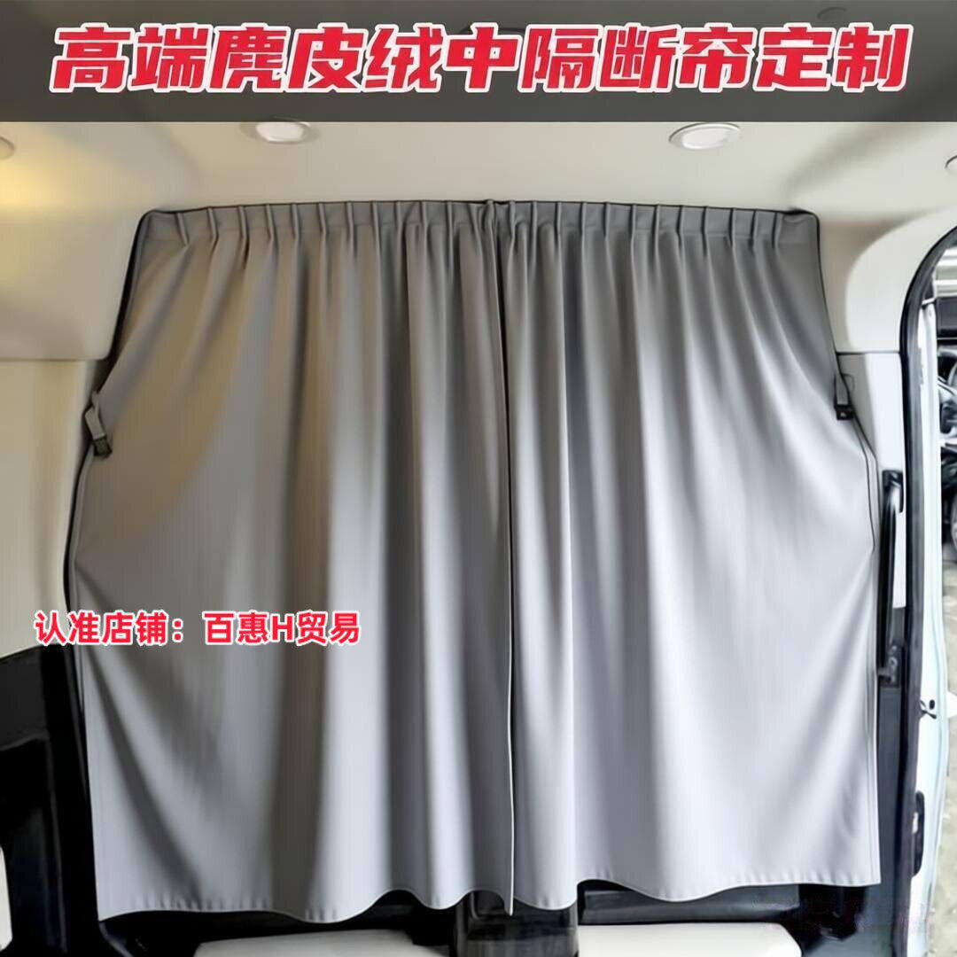 星享V8E/V7E/V6E汽车中隔帘窗帘